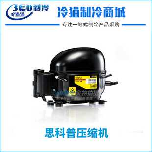 思科普压缩机SC18FTX R134a冰箱冰柜压缩机220V-240V/50-60HZ