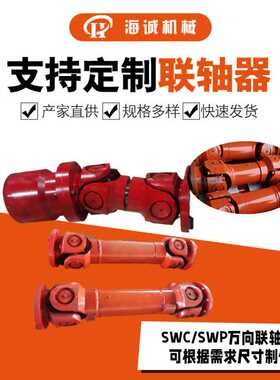 万向联轴器型号SWC十字万向总成35cr法兰叉头SWC150