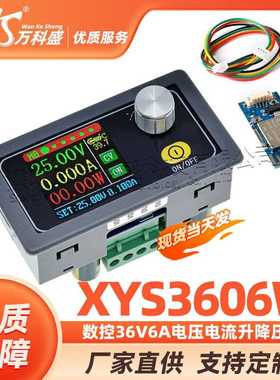 XYS3606W DCDC数控直流可调稳压恒压恒流36V6A电压电流升降压模块