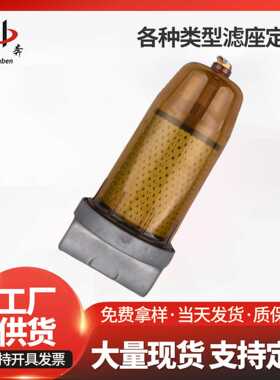 B10-AL 油水分离器总成 496柴油油水分离器