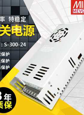 明伟300W开关电源S-300-2424V12.5A12V25A5V60A15V多电压输出
