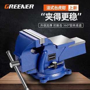 绿林法式台虎钳/万向旋转平口钳台钳虎钳夹钳台钳固定夹具桌虎钳