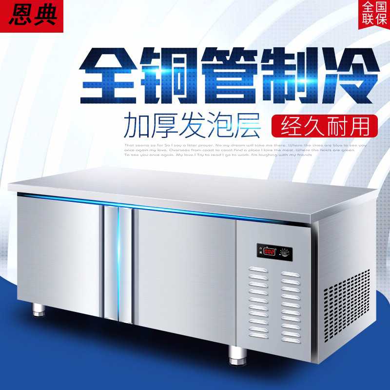 保鲜工作台厂家直销1.8 1.5 1.2平冷厨房操作台卧式冷藏柜工作台