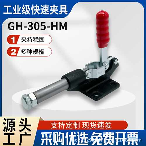 推拉式快速夹具GH-305HM夹头/压紧器/工装夹钳快速夹工件固定器