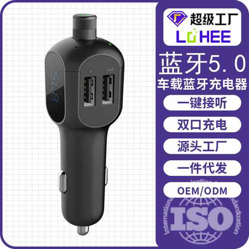 私模车载蓝牙5.0充电器QC快充FM发射器接收器USB车充定制快充车充