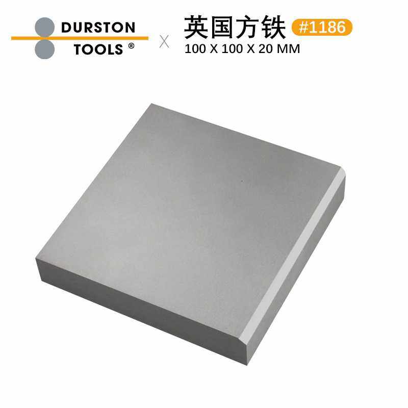 英国Durston钢铁方铁100 x 100 x 20mm四方垫板 金银首饰打金器材,电子元器件市场,其它元器件,淘宝优惠券,粉丝福利购,淘宝优惠卷