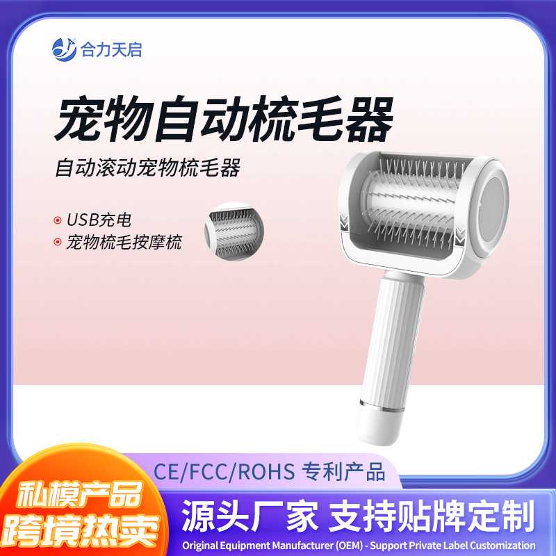 宠物电动梳毛器梳子自动旋转猫狗通用充电自动按摩梳浮毛除毛器图片
