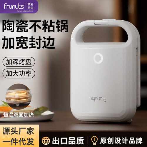 frunuts三明治早餐机压边多功能家用小型吐司机华夫饼机烤面包机