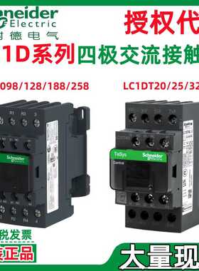 施耐·德4P接触器LC1D系列098/128/188/258 B7C/E7C/F7C/M7C/Q7C