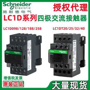 施耐·德4P接触器LC1D系列098/128/188/258 B7C/E7C/F7C/M7C/Q7C