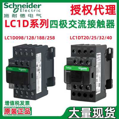 施耐·德4P接触器LC1D系列098/128/188/258 B7C/E7C/F7C/M7C/Q7C