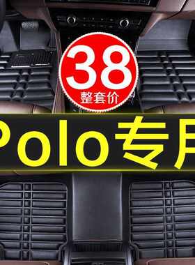上海大众polo波罗两厢菠萝1.4老款原装专用全包围装饰汽车脚垫大