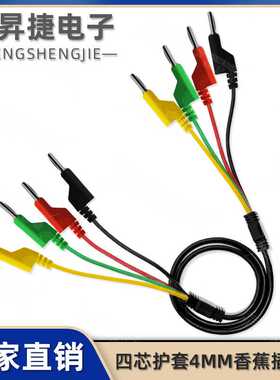 DCC电力测试导线4mm香蕉插头连接线四芯 大电流高压4芯实验试验线