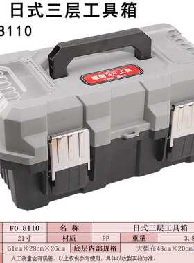 福冈工具箱FO-8110手提大容量21寸电工维修大号五金工具收纳箱