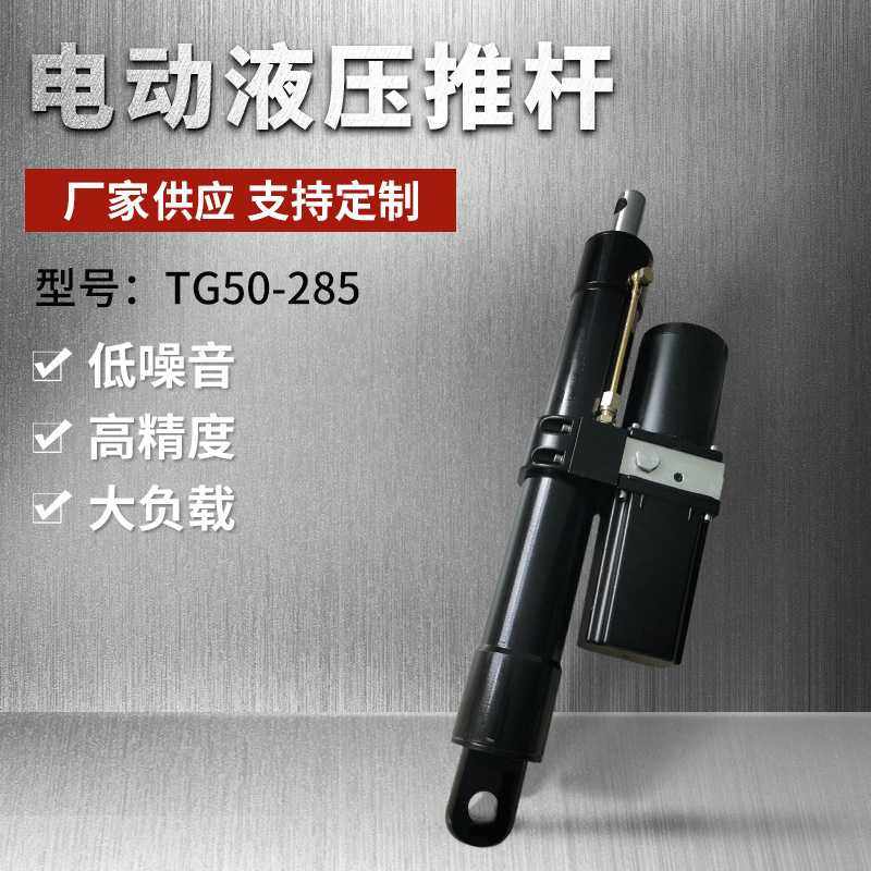 直流船舶微型电动液压推杆 升降平台推杆 新型环卫车推杆升降装置
