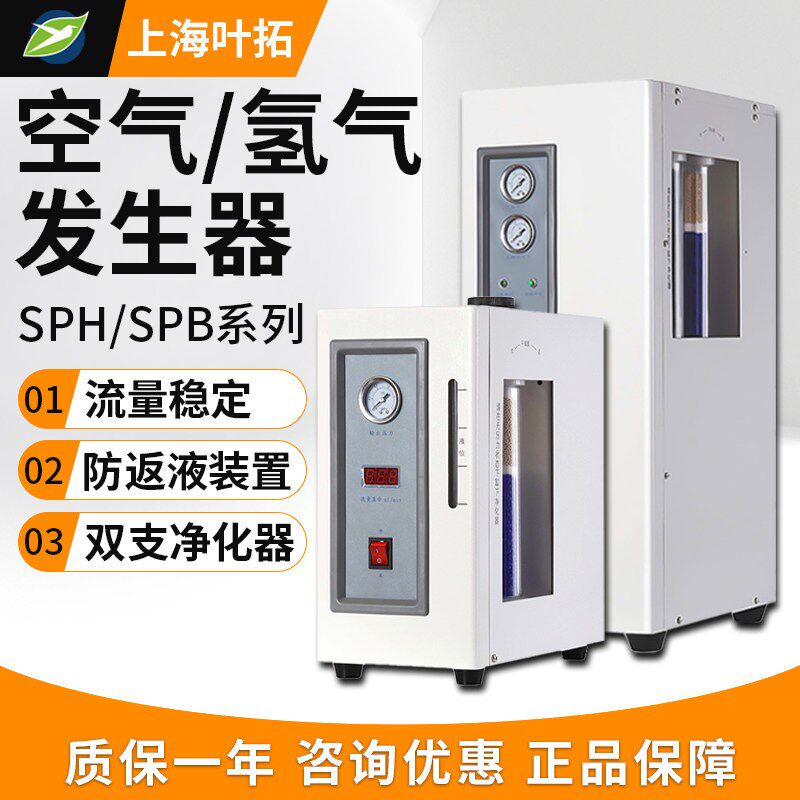 叶拓SPH-300A/500氢气发生器实验室全自动空气源泵空气发生器色谱