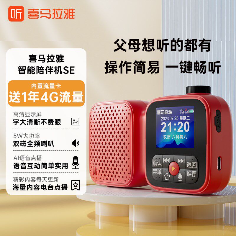 喜马拉雅陪伴机SE随身听音箱新款老人专用智能收音机听书机听戏机
