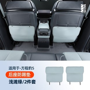 内饰L装 方程豹5后排座椅防踢垫升级改装 饰防脏汽车用品配件