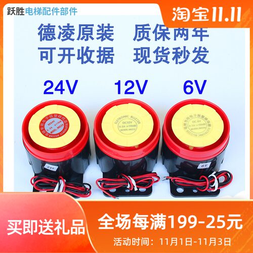 电梯蜂鸣器警铃6V12V24V德凌应急电源蜂鸣器电梯专用电子报警配件