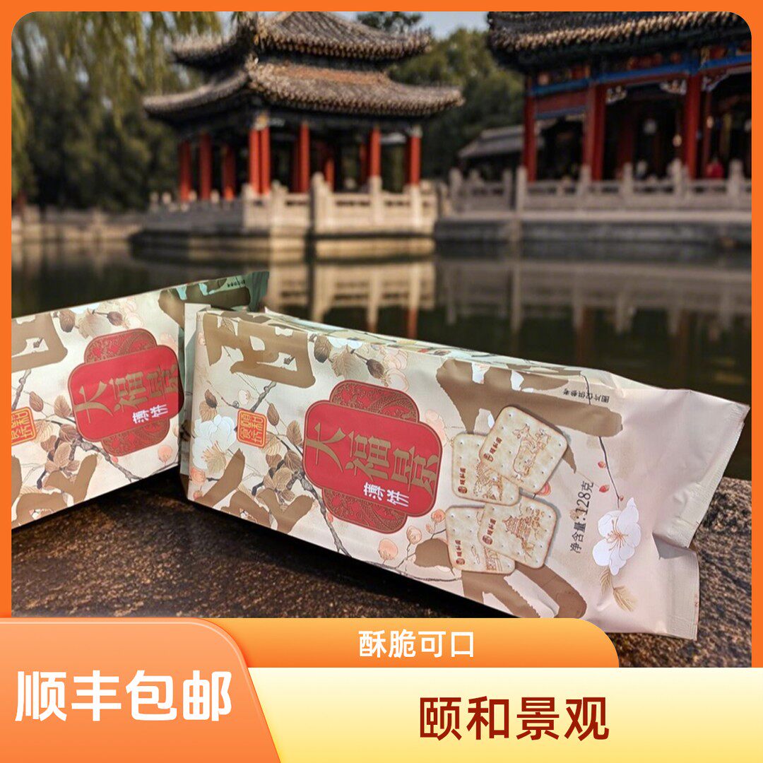 颐和食坊大福景薄饼之两全其美五一旅行优选北京特产网红休闲零食