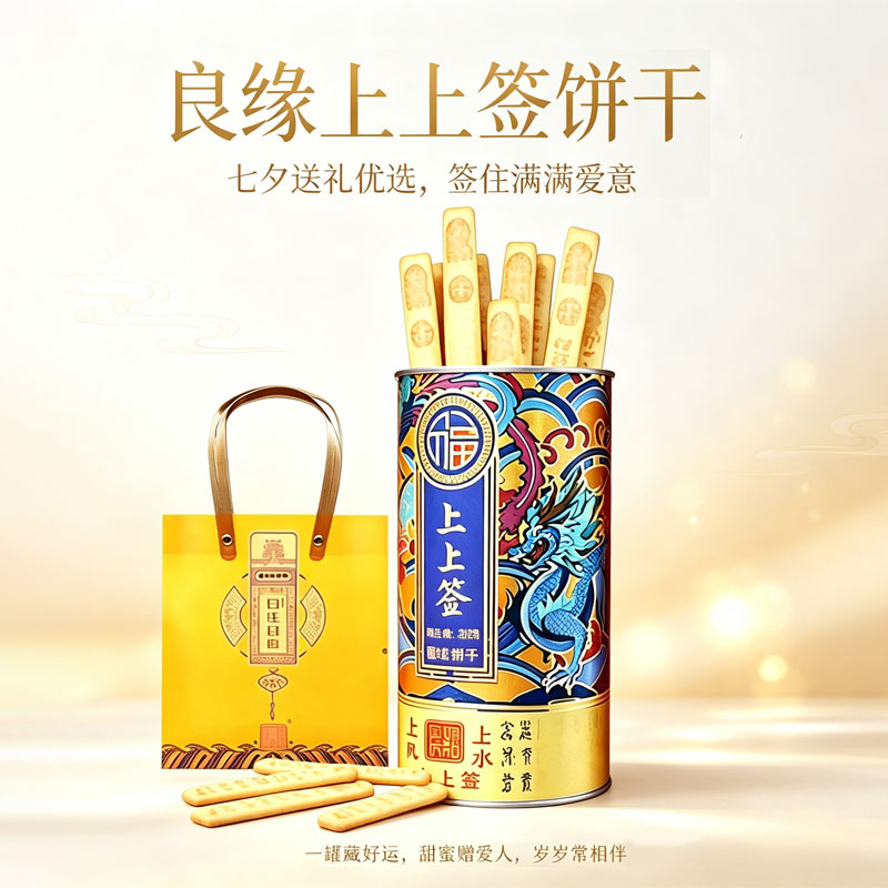 颐和食坊【事业运】上上签饼干北京特产网红休闲零食顺丰包邮