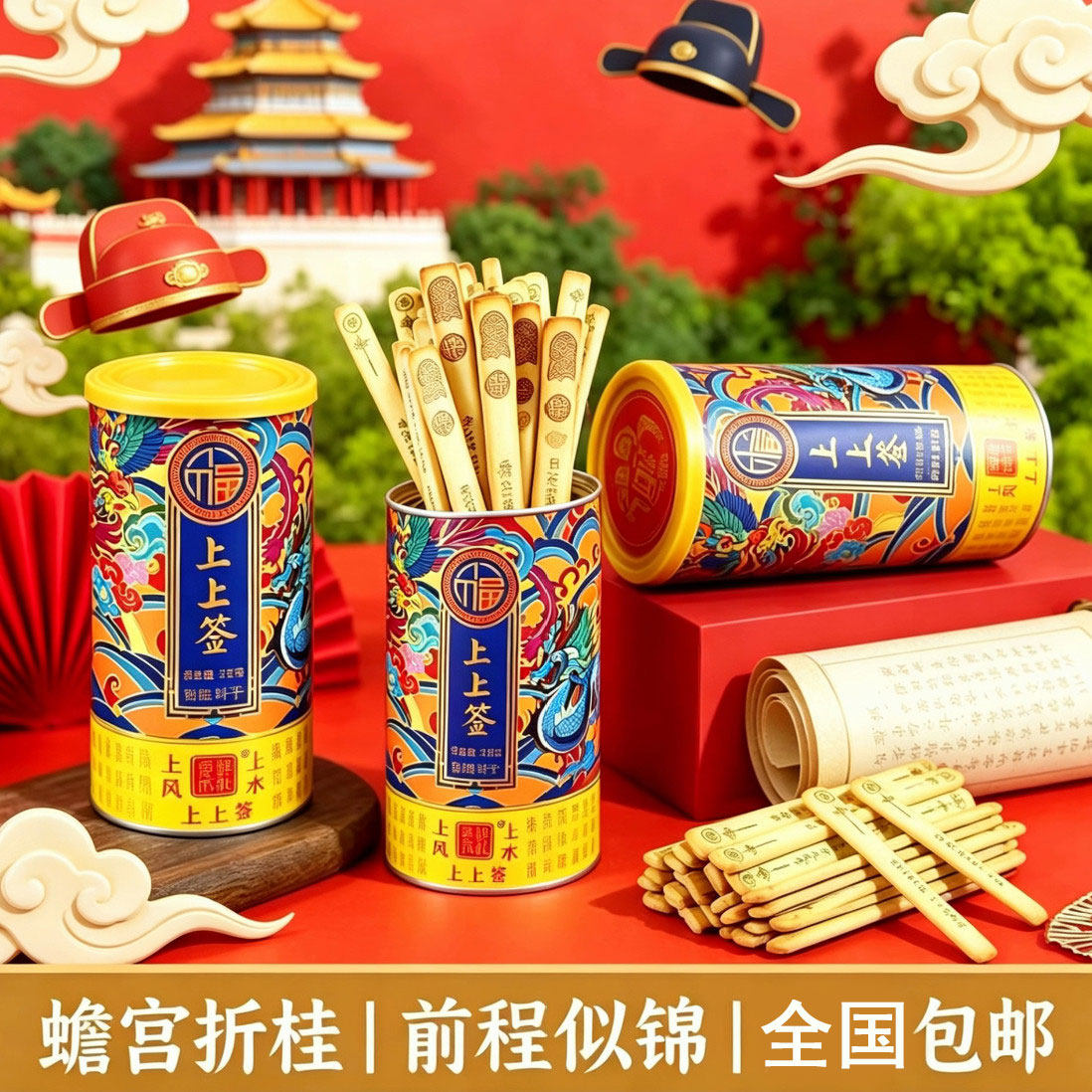 颐和食坊【事业运】上上签饼干北京特产网红休闲零食顺丰包邮