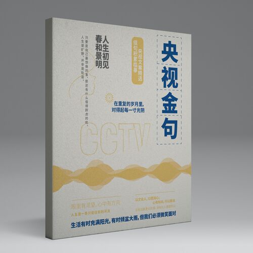 人民日报金句摘抄央视美文素材脱格训练作文格卷面书写练习练字帖