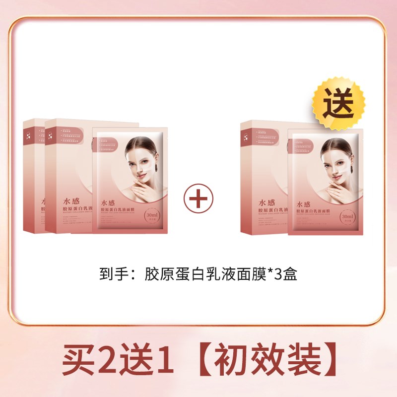 【买5送5】贵妇三重胶原蛋白水光面膜法令纹提拉紧致淡纹非仪器
