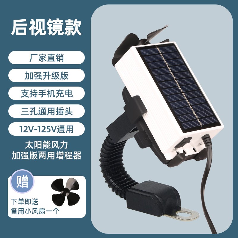 电动车太阳能续航增程器两三轮风力机发电充电器全自动边跑边充电
