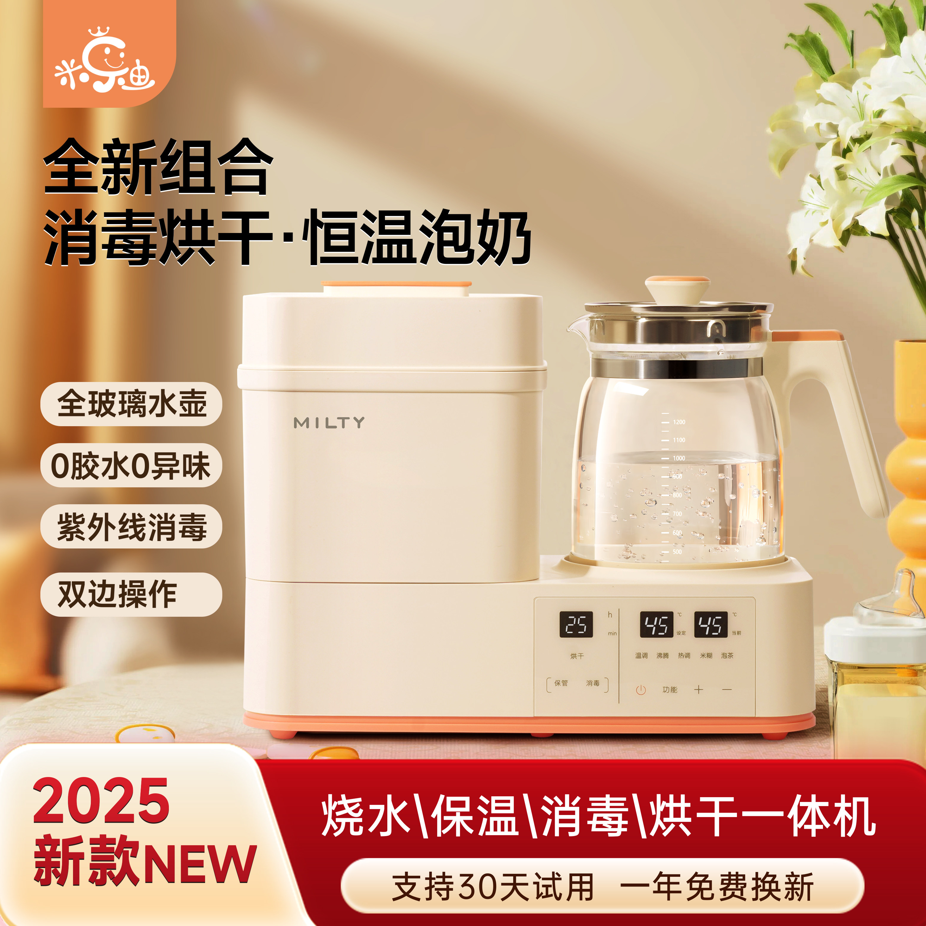 米乐迪恒温水壶婴儿专用调奶器全玻璃奶瓶消毒带烘干二三合一热奶