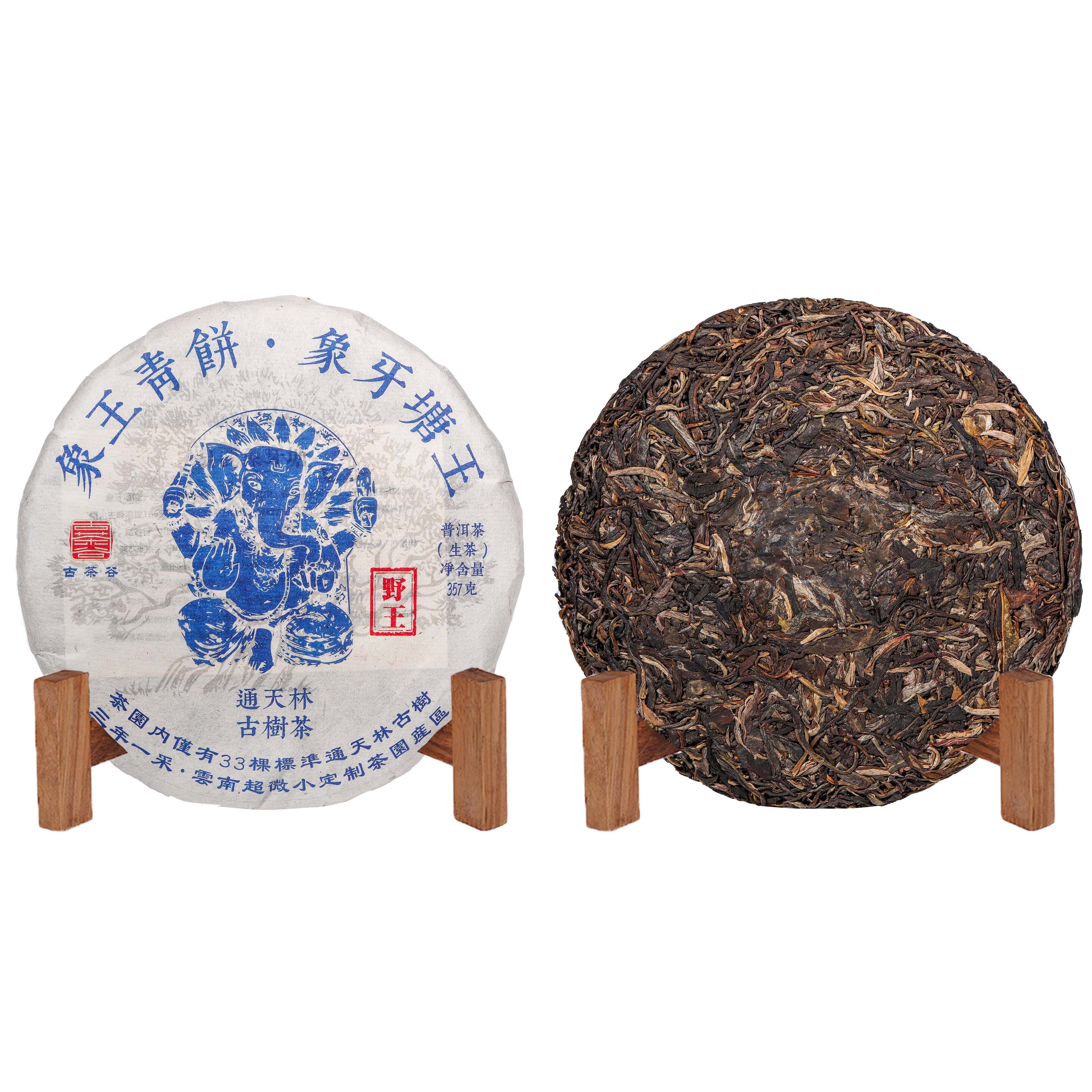 2018年古茶谷象牙塘王青饼生茶357g,茶,普洱,淘宝优惠券,粉丝福利购,淘宝优惠卷