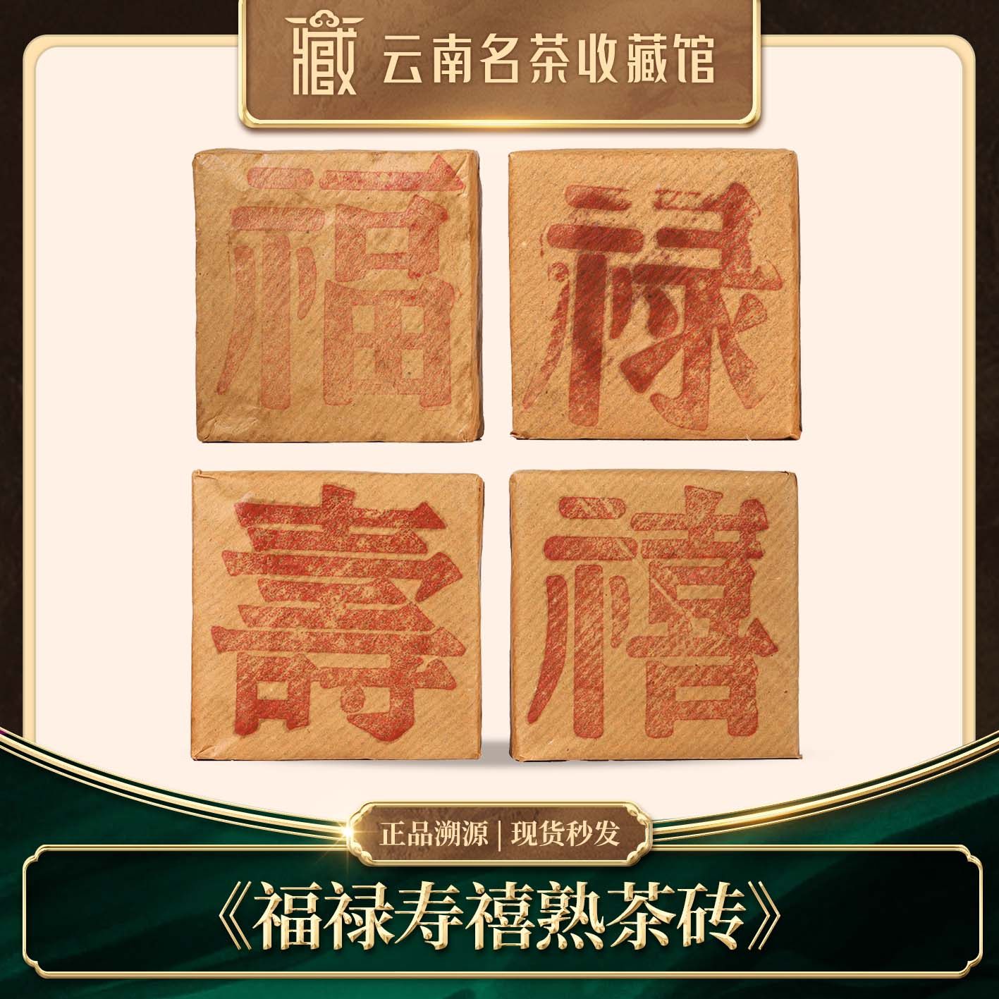 1999年壹号院福禄寿喜普洱熟茶砖1000g,茶,普洱,淘宝优惠券,粉丝福利购,淘宝优惠卷