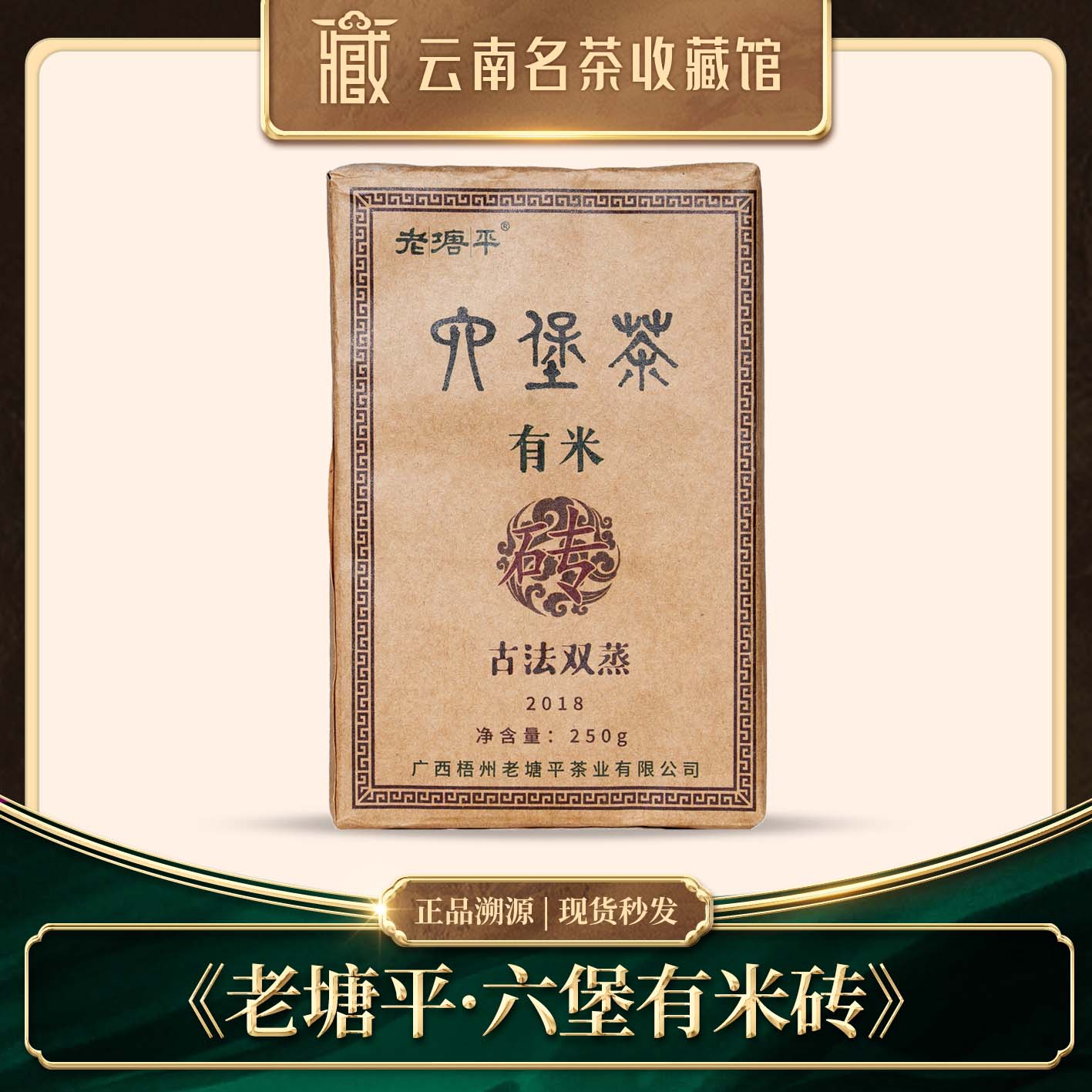 2018年有米古法双蒸砖250g