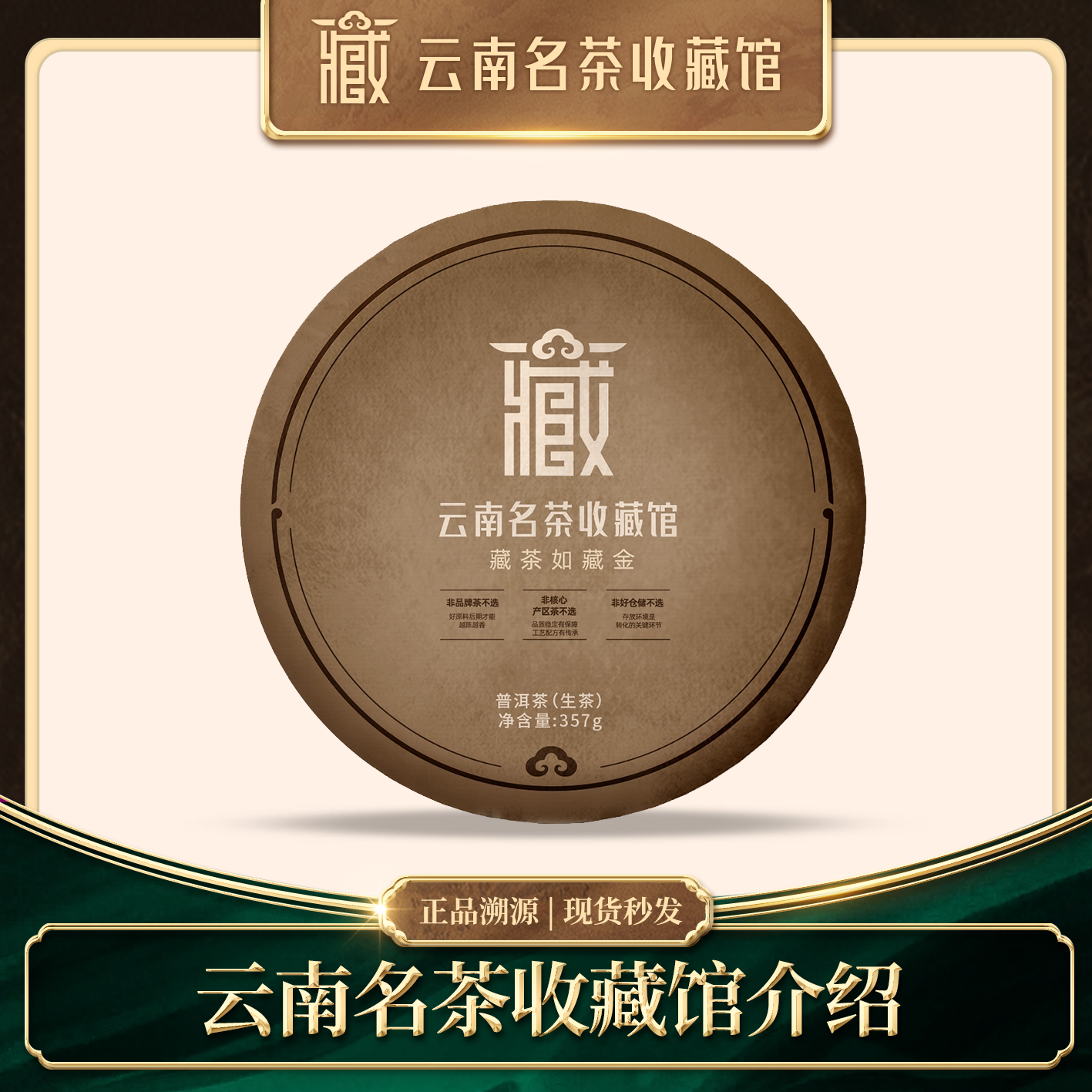 【云南名茶收藏馆】每一饼都是真品·更是藏品,茶,普洱,淘宝优惠券,粉丝福利购,淘宝优惠卷