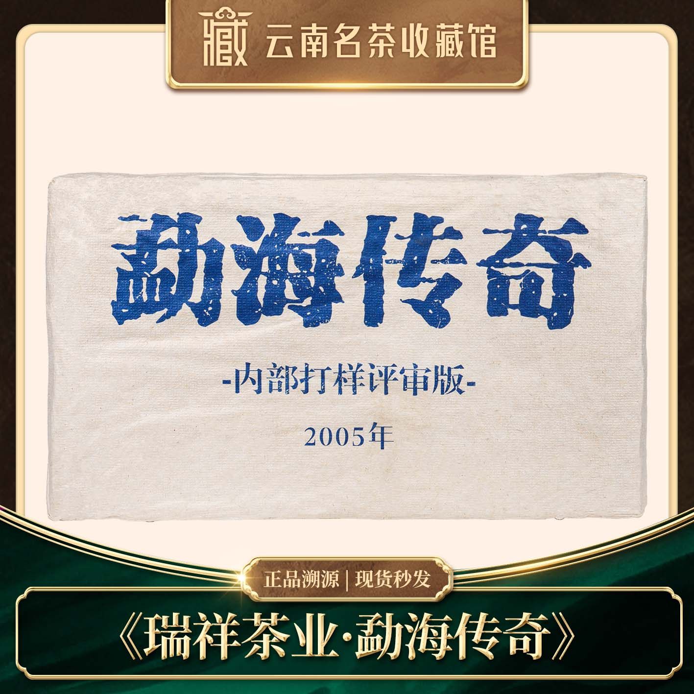 2005年原料瑞祥勐海传奇普洱熟茶1000g,茶,普洱,淘宝优惠券,粉丝福利购,淘宝优惠卷