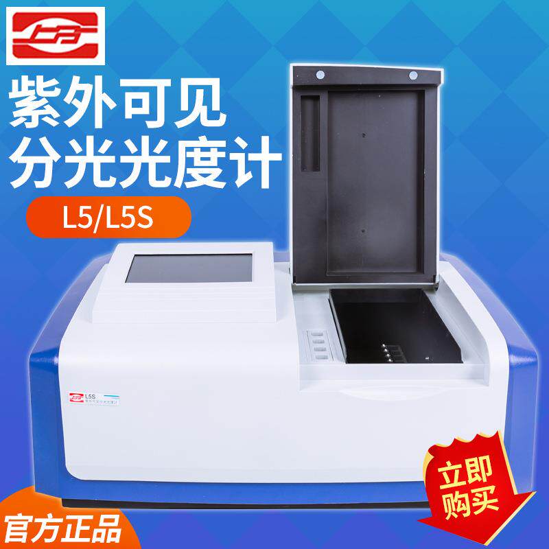 精科上分L5L5SL6L6S紫外可见分光光度计