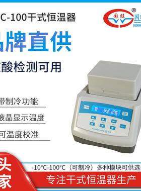 现货DTC-100干式恒温器加热制冷干浴器多模块可选数显恒温金属浴