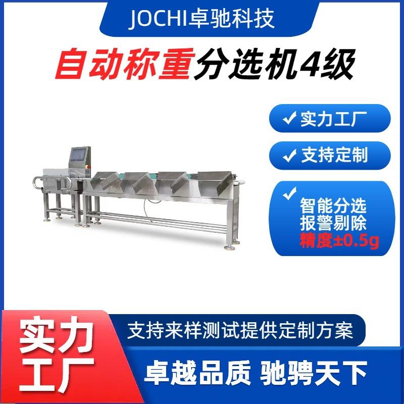 冷藏冷冻鱼肉在线称重分拣分级秤冷冻牛肉牛排动态称重四级分选机