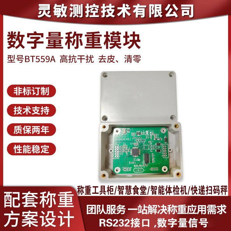 抗干扰称重模块232通讯称重工具柜数字变送器双向通讯信号放大器