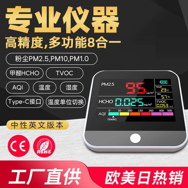 新款多功能粉尘甲醛检测仪Type-C接口PM2.5/PM10/PM1贸易英文