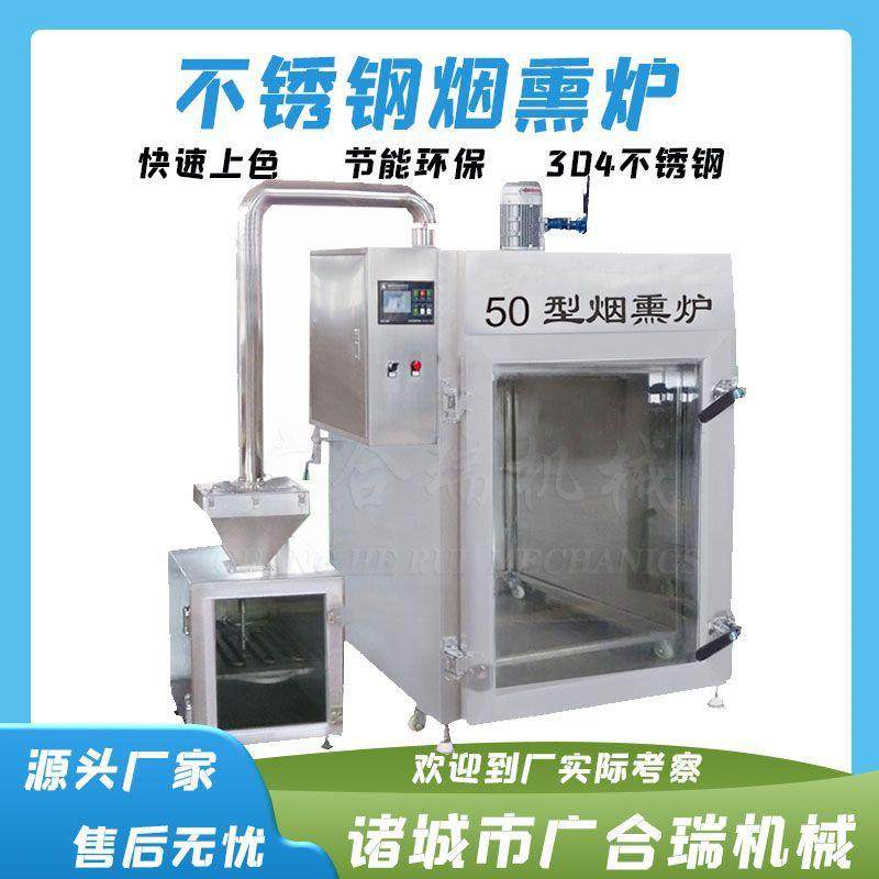 商用不锈钢食品烟熏炉香肠红肠蒸煮烘干设备烧鸡烧肉快速上色机,清洗/食品/商业设备,其他食品加工设备,淘宝优惠券,粉丝福利购,淘宝优惠卷