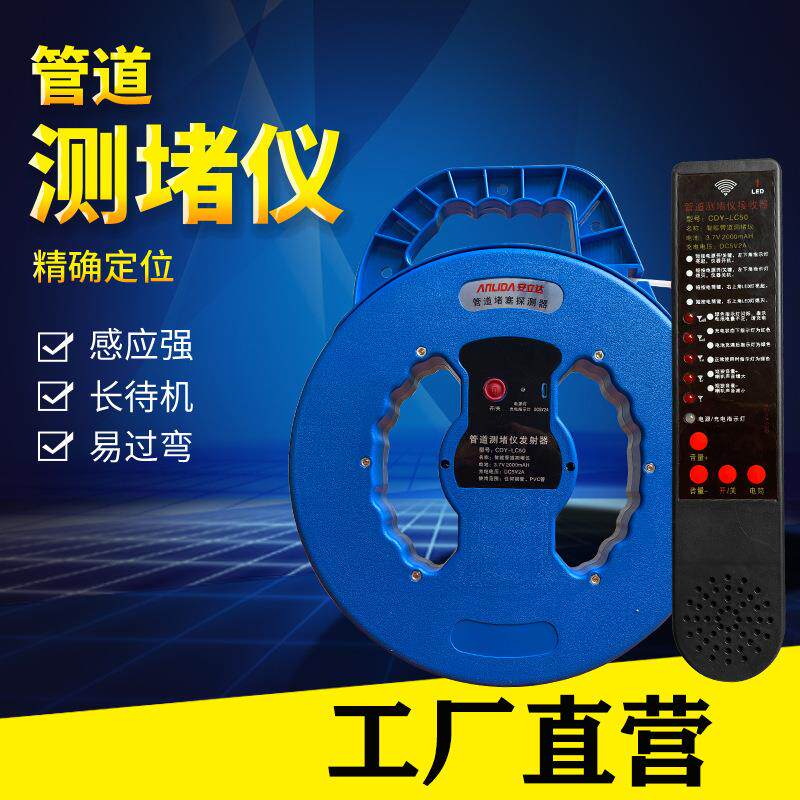 管道测堵神器高精度电工测铁管PVC管线管堵塞探仪排堵仪