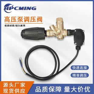 厂家直供商用高压泵调压阀高压清洗机泵头总成