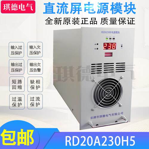 直流屏电源模块RD20A230H5高频开关整流模块RD20A115H5充电机
