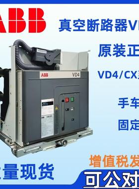 ABB中压真空断路器VD4/CX 12.25.32.40 VD4/CX 12.32.25 P275 NST