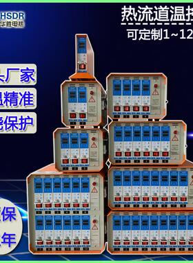 热流道温控箱智能防烧温控仪HSDR温度控制箱模具热流道温控器