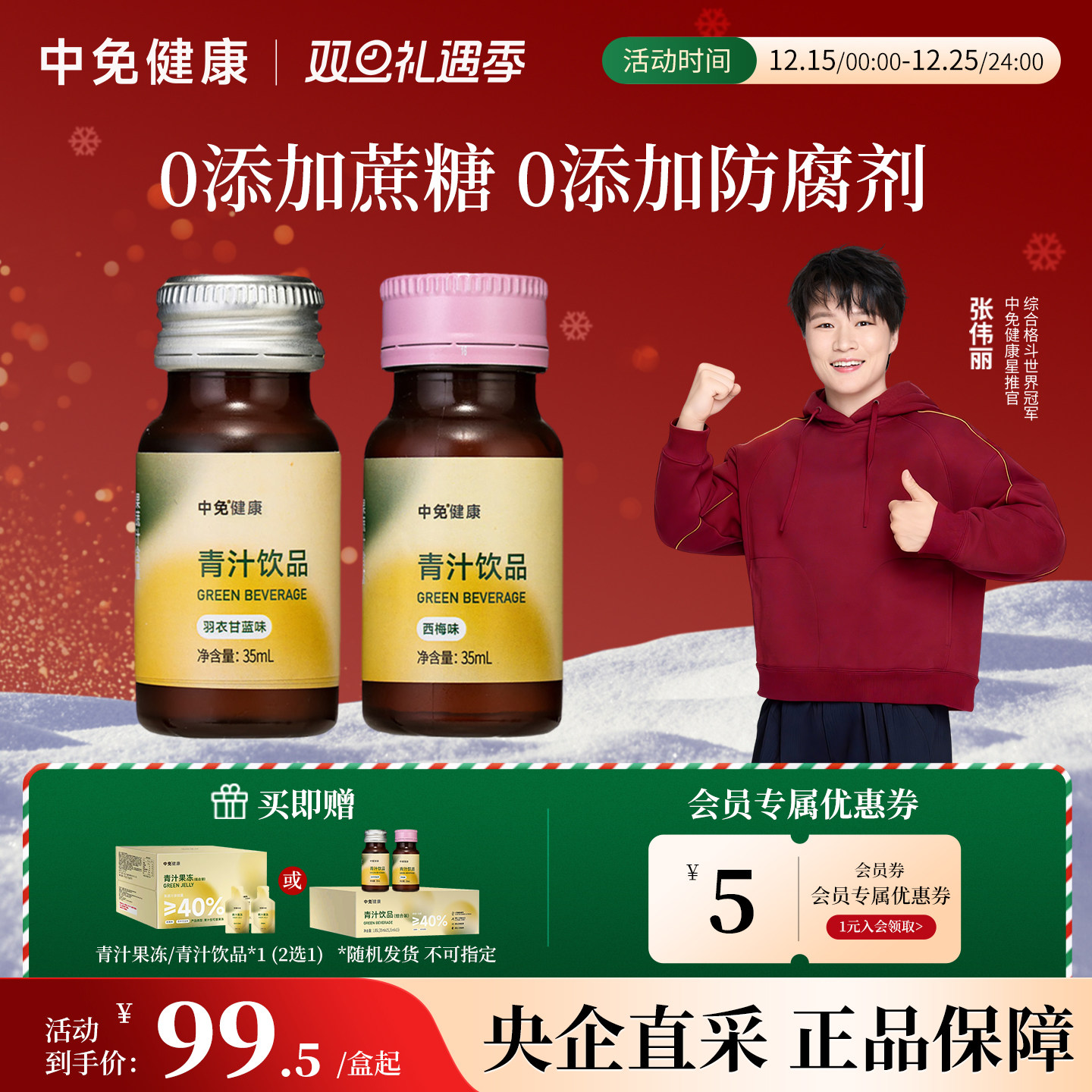 中免健康青汁酵素营养饮品