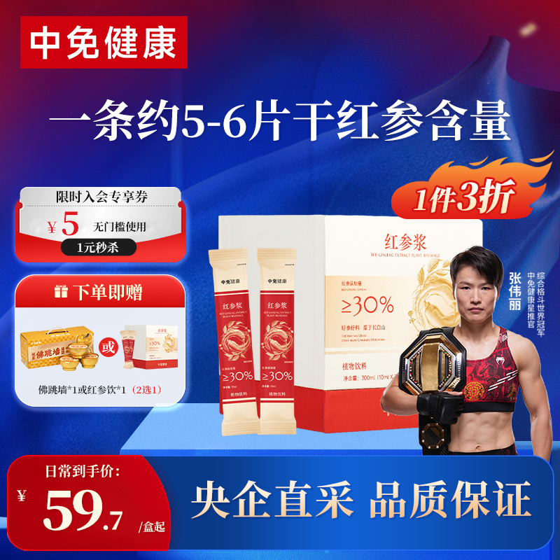 中免健康红参浆10ML*30开袋即食