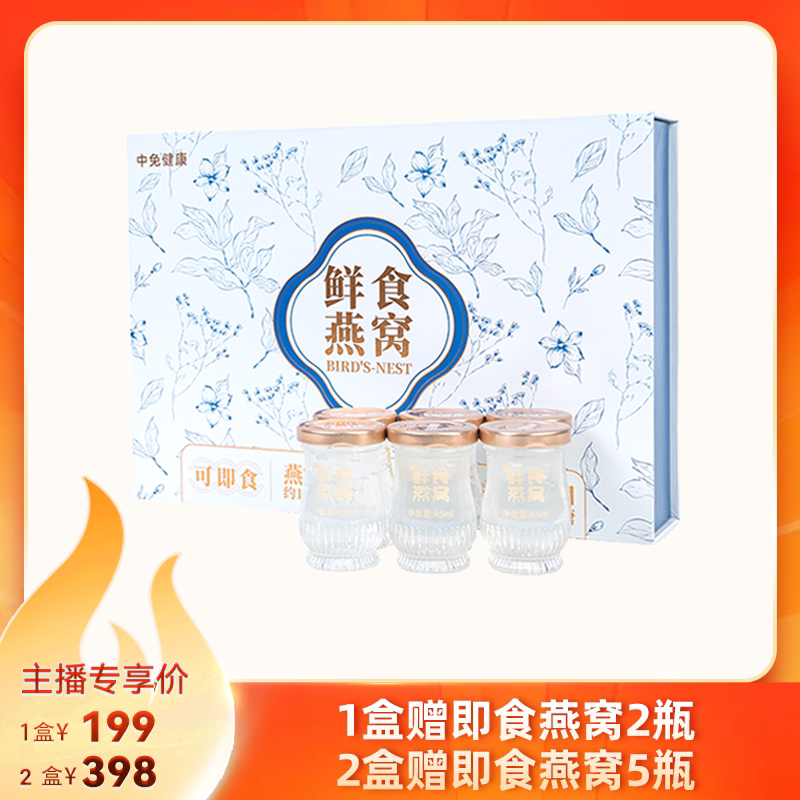 无蔗糖鲜炖即食燕窝礼盒45ml*6