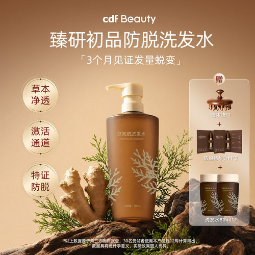 cdfBeauty防脱控油洗发水